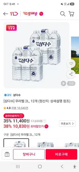 제주 삼다수 2L 48통