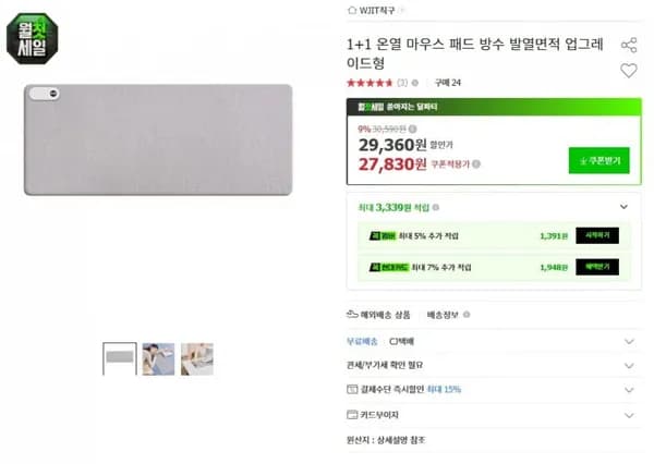 온열 마우스 패드 방수 발열면적 업그레이드형 2개 25,880원
