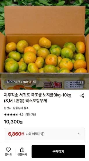 제주 극조생 노지귤 3kg