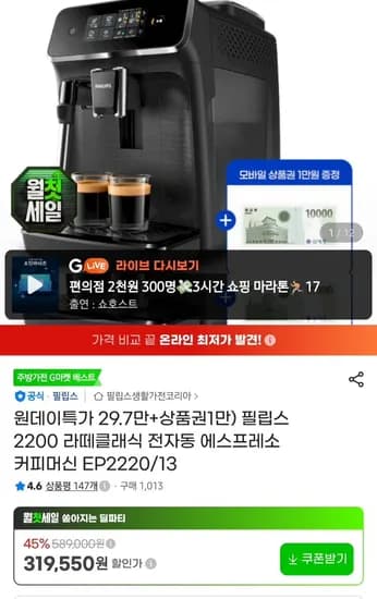 필립스 라떼클래식 EP2200 13 커피머신