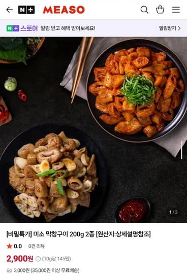 미소 통마늘 막창구이 200g