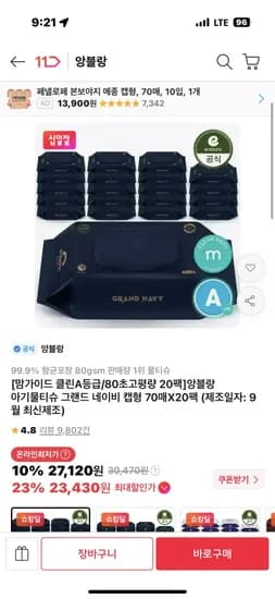 앙블랑 물티슈 80 초고평량 20팩 23,870원