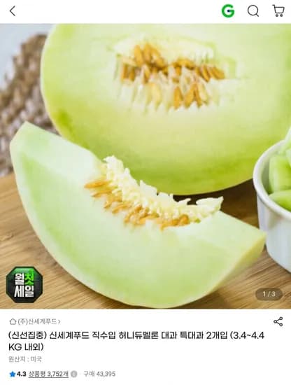 신세계푸드 직수입 허니듀멜론 대과 특대과 2개입
