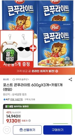 포스트 콘푸라이트 600g 3개