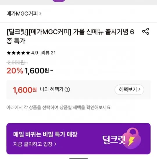 메가커피 20프로 할인 (다양 /무료)