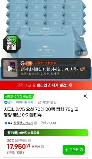 아이러브베베 아기물티슈 시그니앙75 오션 70매 20팩 15,800원