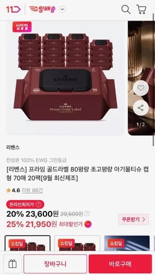 프라임 골드라벨 80평량 아기물티슈 캡형 70매 20팩