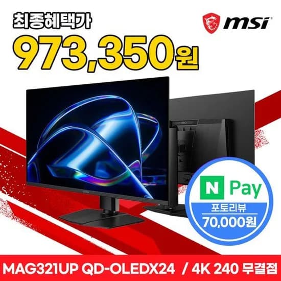 MSI MAG 32UP QD-OLED X24 4K 240Hz 모니터 + 귀무자 번들 1,043,350원