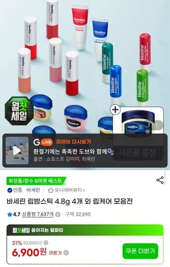 바세린 립 테라피 스틱 4.8g 4개