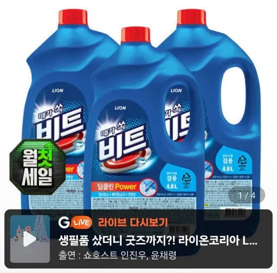 비트 딥클린파워 액체세탁세제 일반 드럼 겸용 용기 4L 3개