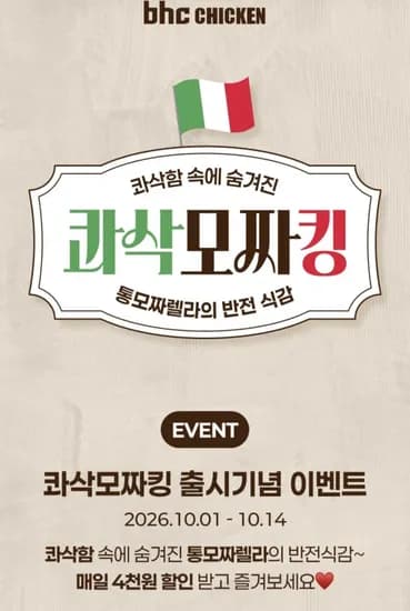 신메뉴 콰삭모짜킹 19,000원
