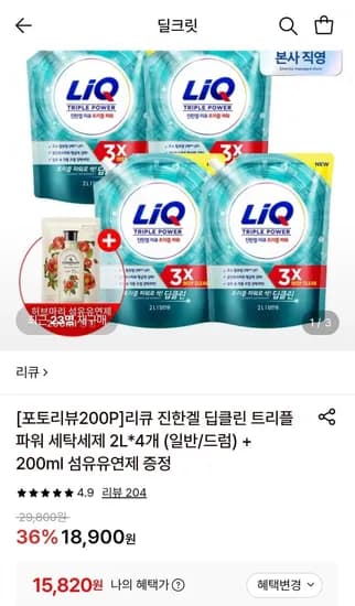 리큐 진한겔 딥클린 트리플파워 세탁세제 2L 4개