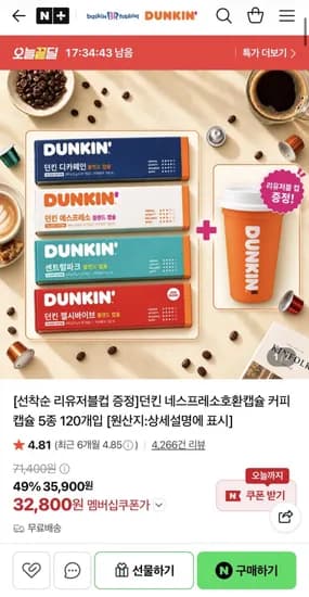 던킨 네스프레소 호환캡슐 커피 캡슐 5종 120개입