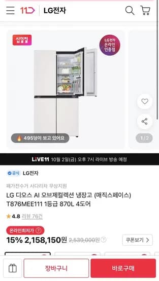 LG 디오스 AI 오브제컬렉션 냉장고 T876MEE111 1등급 870L 4도어