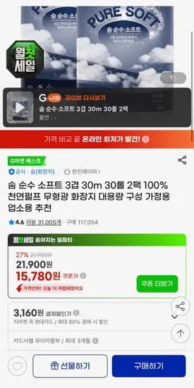 숨 순수 소프트 3겹 30m 30롤 2팩