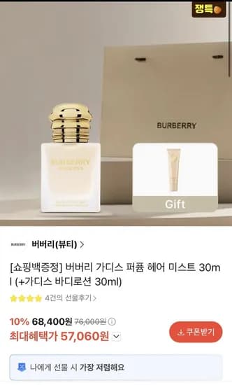 버버리 가디스 퍼퓸 헤어 미스트 30ml
