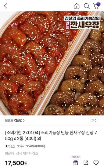 김선영 조리기능장의 만능 깐새우장 간장 750g 2통