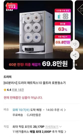 드리미 매트릭스10 울트라 로봇청소기