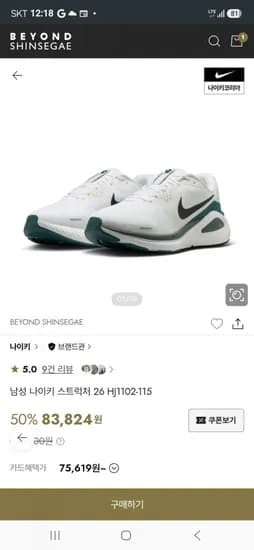 나이키 스트럭처 26