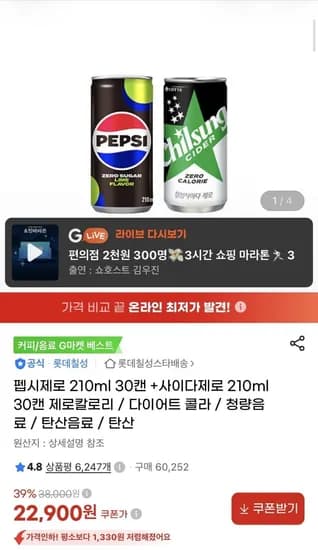 펩시제로 210ml 30캔 외 1종
