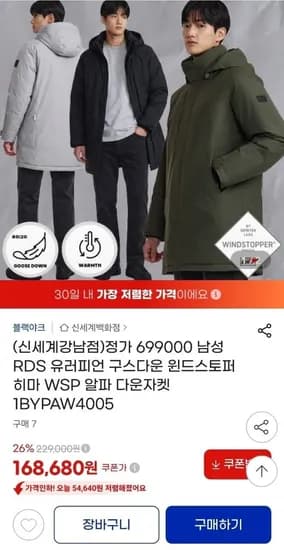 윈드스토퍼 RDS 구스다운 히마 WSP 알파 다운자켓