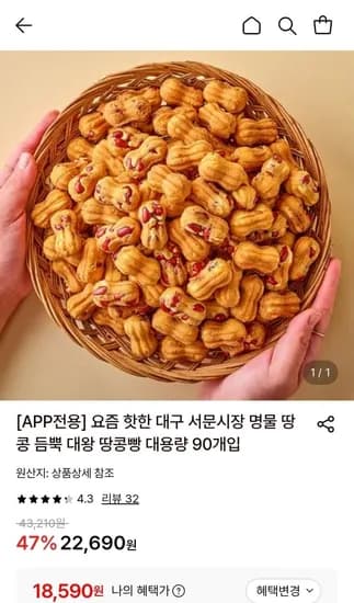 대구 서대문시장 땅콩빵 180개입