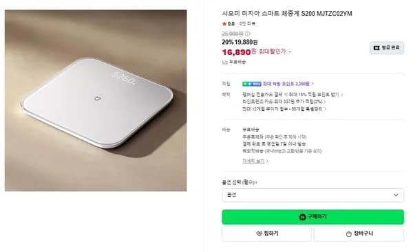 샤오미 미지아 스마트 체중계 S200