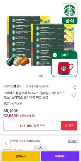 스타벅스 캡슐커피 5+4박스