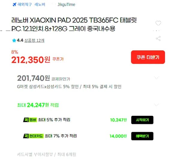 레노버 XIAOXIN PAD 2025 TB365FC 태블릿 PC 12.1인치 8+128G 그레이 중국내수용