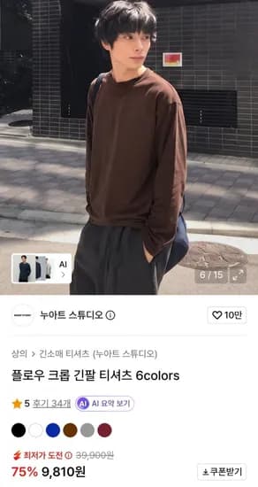 플로우 크롭 긴팔 티셔츠 6컬러 9,810원