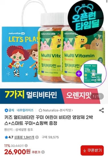 키즈 멀티비타민 꾸미 2박스 외 스마트 꾸미 1박스 26,900원