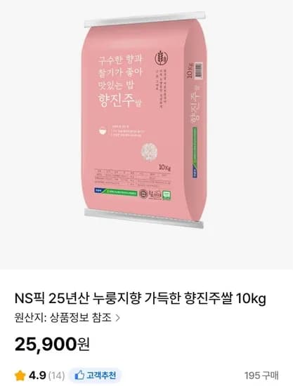 향진주쌀 25년산 10kg