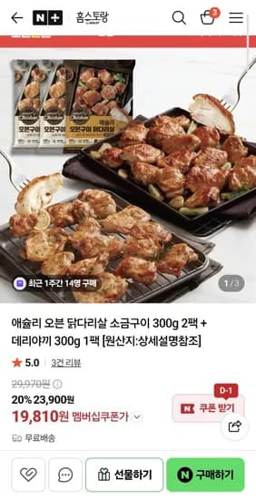 애슐리 오븐 닭다리살 소금구이 300g 2팩 외 데리야끼 300g 1팩