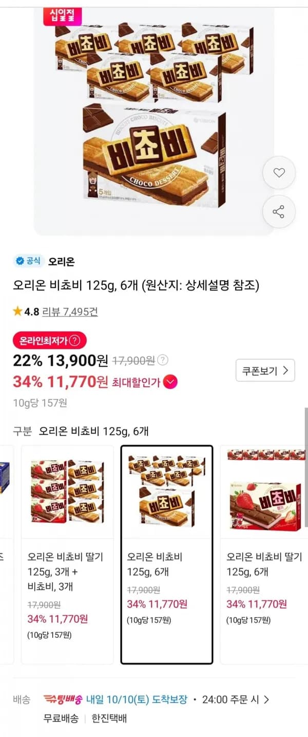 오리온 비쵸비 125g 6개