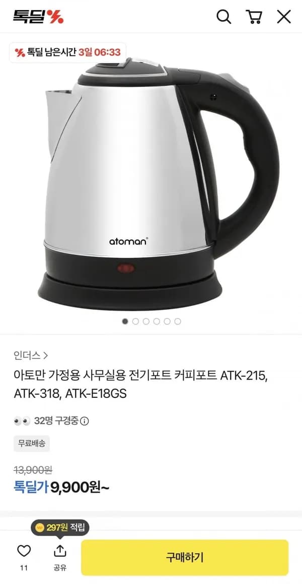 아토만 전기포트 1.5L