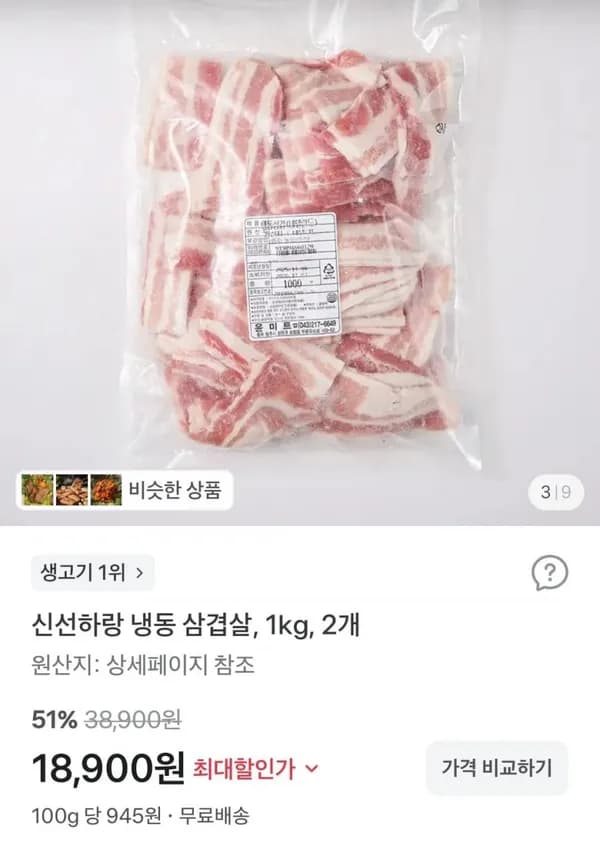 신선하랑 냉동 삼겹살 1kg 2개