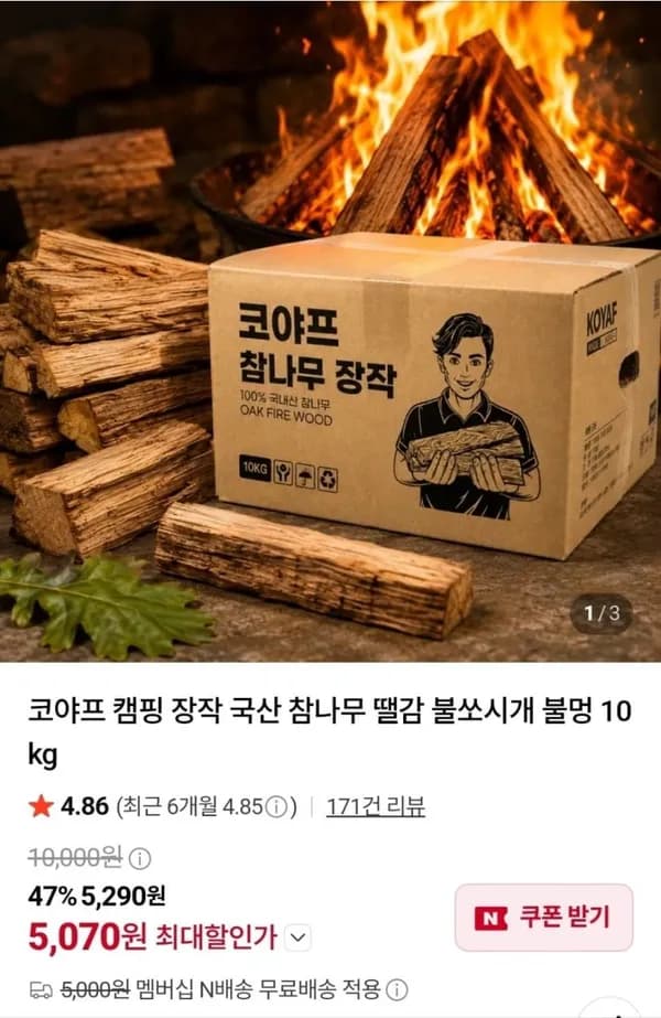 코야프 국산 참나무 장작 10kg 5,070원