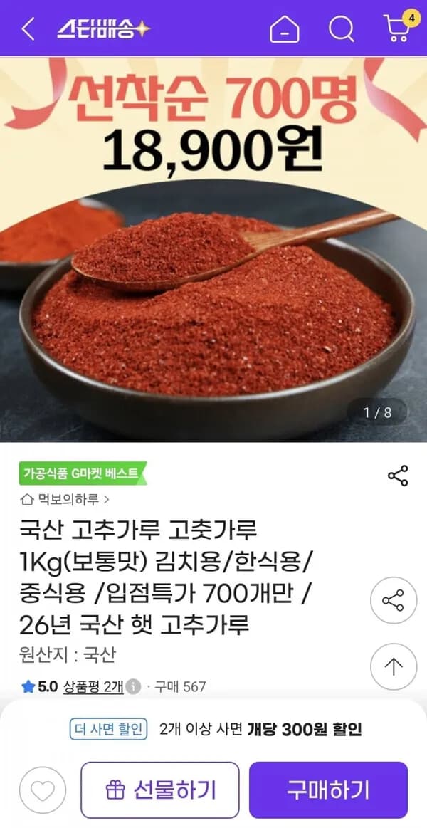 26년 국산 고춧가루 1kg 18,320원