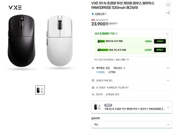VXE R1 N 초경량 무선 게이밍마우스 520mAh 23,900원