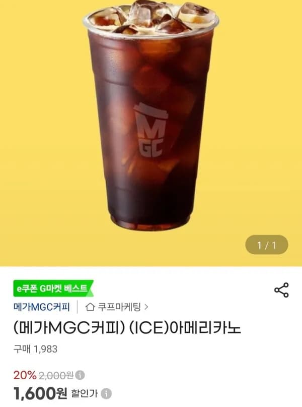 메가MGC커피 아이스 아메리카노 1,600원