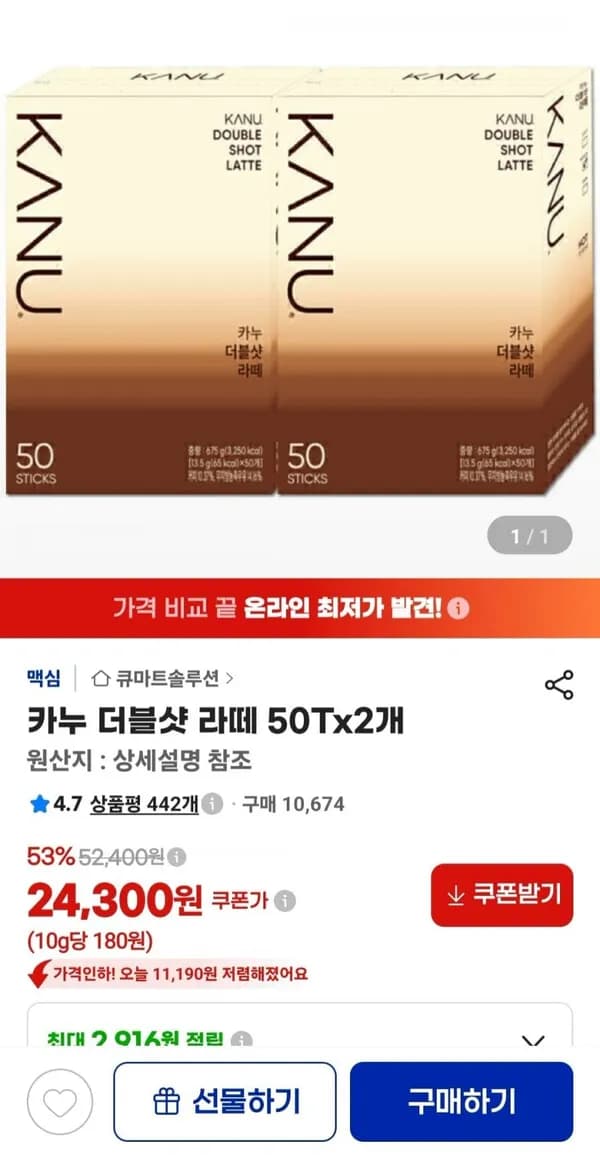 카누 더블샷 라떼 50T x 2개 24,300원