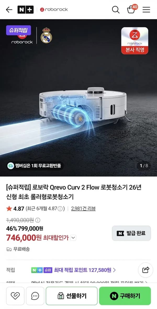 로보락 Qrevo Curv 2 Flow