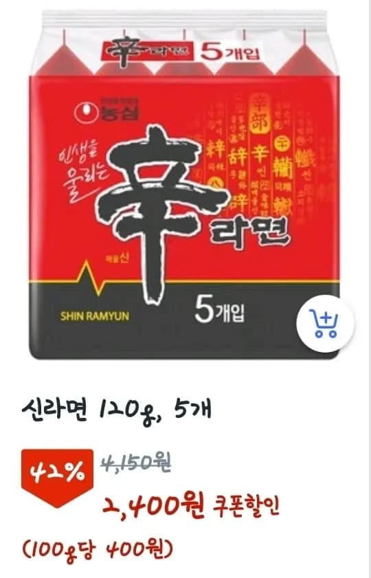 신라면 5개 2,400원