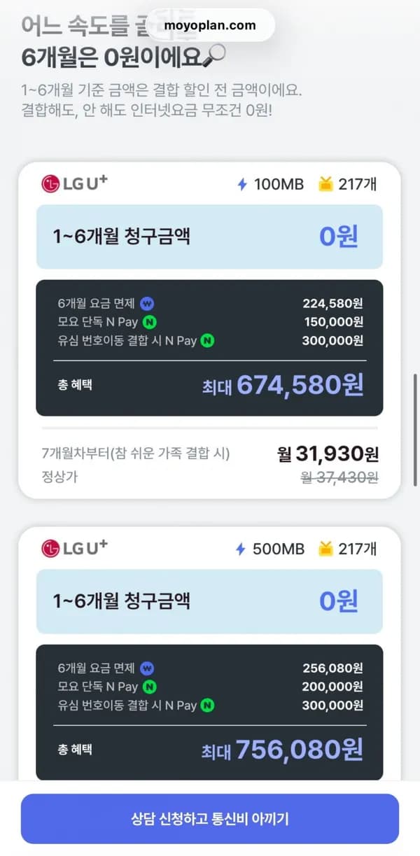 LGU+ 인터넷 6개월 청구 0원 이벤트