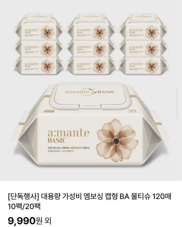 아망떼 베이직 엠보싱 캡형 물티슈 120매 10팩