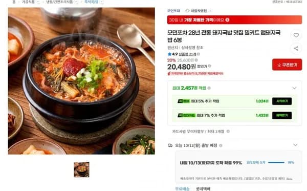 모던포차 맵돼지국밥 6봉