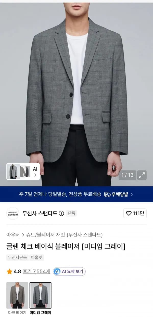 무신사 스탠다드 글렌 체크 베이식 블레이저 34,290원
