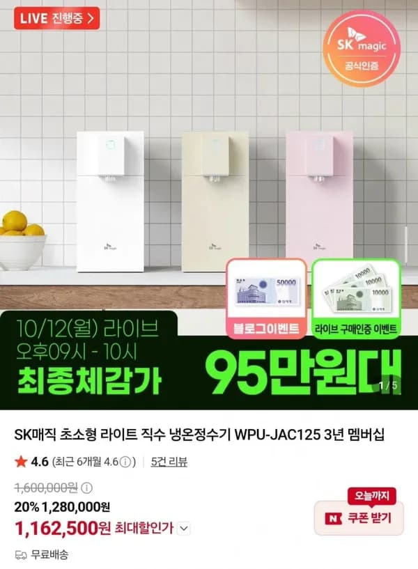 SK매직 초소형 라이트 직수정수기 WPU-JAC125S 3년 케어 1,162,500원