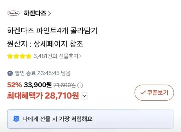 하겐다즈 파인트 4개 28,710원