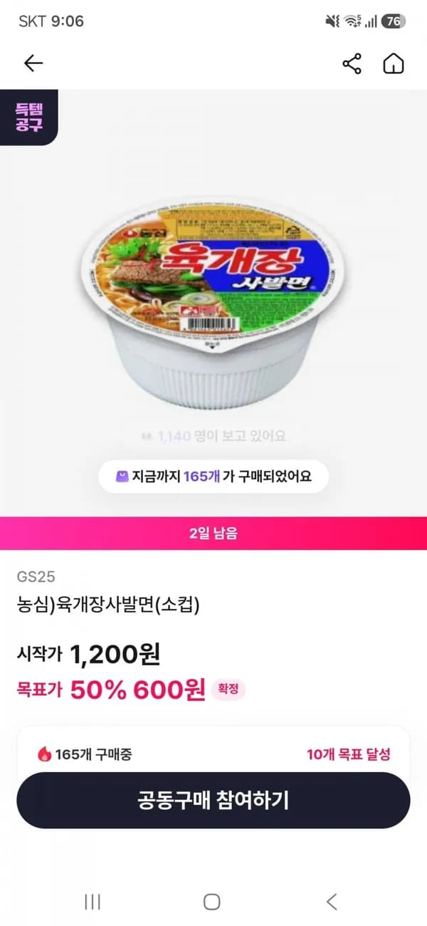 GS25 육개장사발면